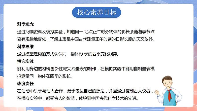 【核心素养目标】教科版小学科学六年级上册2.5《影长的四季变化》课件+教案(含教学反思)02