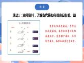 【核心素养目标】教科版小学科学六年级上册2.5《影长的四季变化》课件+教案(含教学反思)