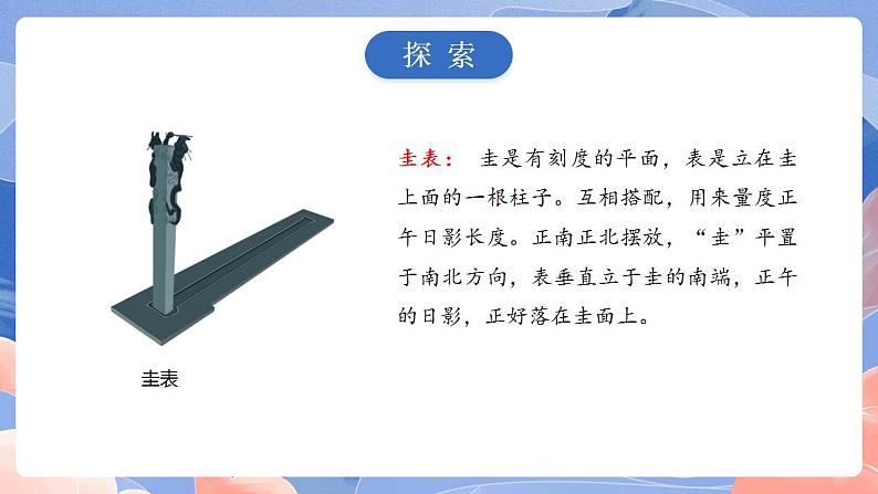 【核心素养目标】教科版小学科学六年级上册2.5《影长的四季变化》课件+教案(含教学反思)05