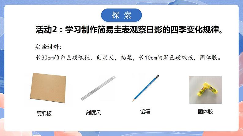 【核心素养目标】教科版小学科学六年级上册2.5《影长的四季变化》课件+教案(含教学反思)06