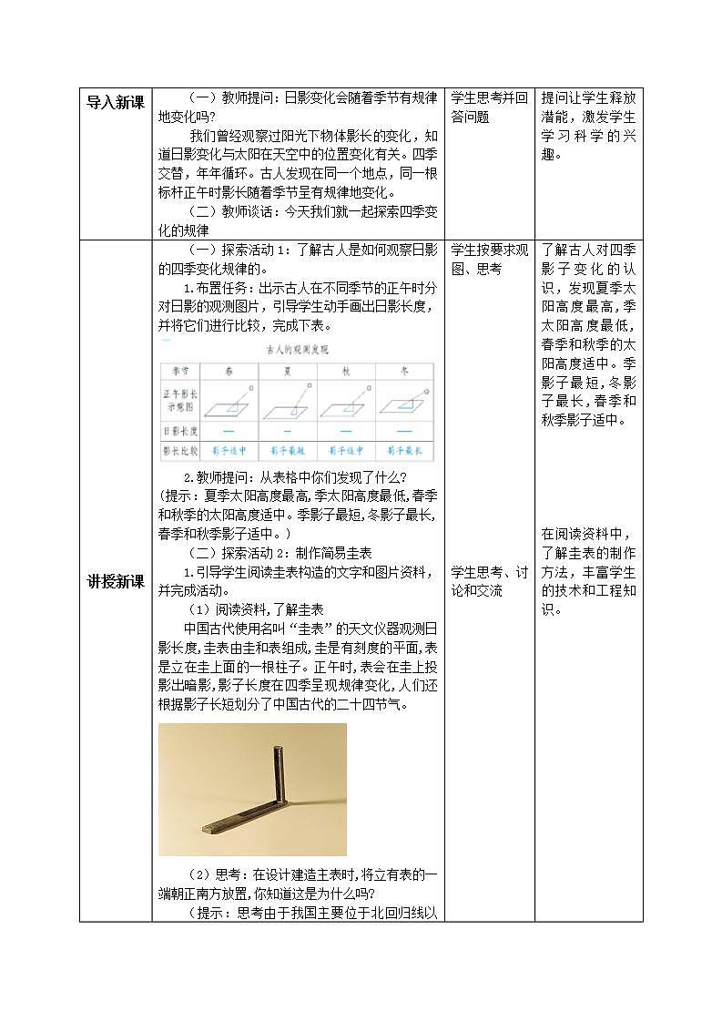 【核心素养目标】教科版小学科学六年级上册2.5《影长的四季变化》课件+教案(含教学反思)02