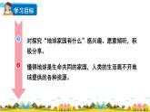 教科版科學(xué)二年級(jí)上冊(cè)第一單元 我們的地球家園 1 地球家園中有什么課件+素材