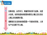 教科版科学二年级上册第一单元 我们的地球家园 2 土壤——动植物的乐园课件+素材