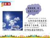 教科版科学二年级上册第一单元 我们的地球家园 3 太阳的位置和方向课件+素材