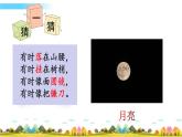 教科版科学二年级上册第一单元 我们的地球家园 4 观察月相课件+素材