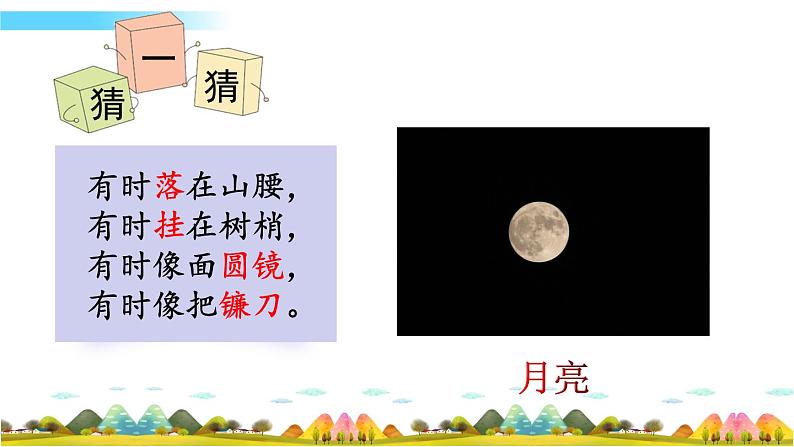 教科版科学二年级上册第一单元 我们的地球家园 4 观察月相课件+素材03