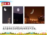 教科版科学二年级上册第一单元 我们的地球家园 4 观察月相课件+素材