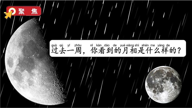 教科版科学二年级上册第一单元 我们的地球家园 4 观察月相课件+素材05