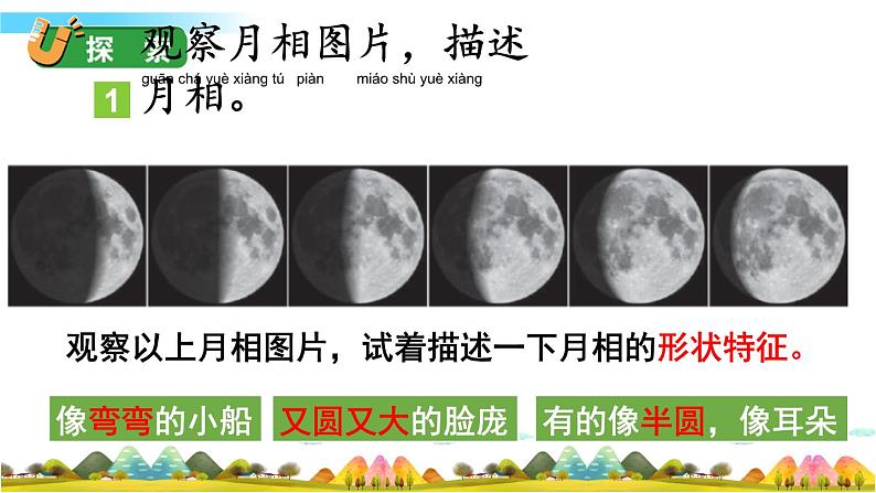 教科版科学二年级上册第一单元 我们的地球家园 4 观察月相课件+素材06