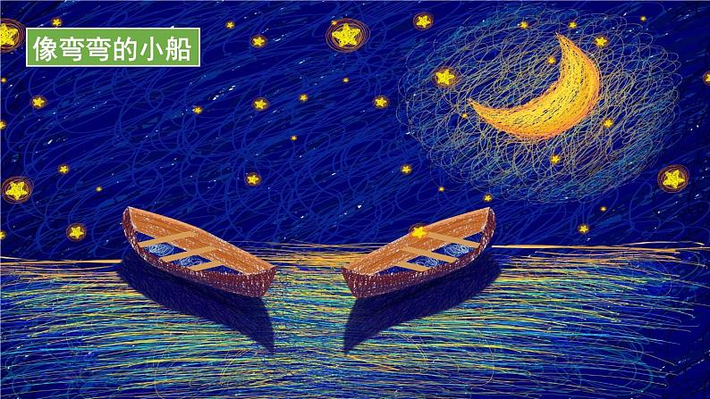 教科版科学二年级上册第一单元 我们的地球家园 4 观察月相课件+素材07