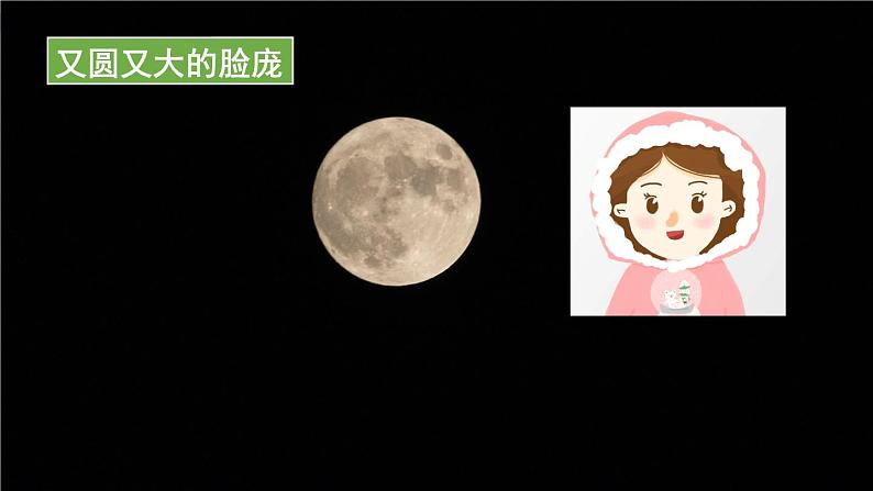 教科版科学二年级上册第一单元 我们的地球家园 4 观察月相课件+素材08
