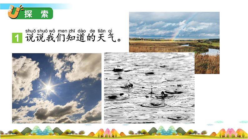 教科版科学二年级上册第一单元 我们的地球家园 5 各种各样的天气课件+素材06