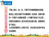 教科版科学二年级上册第一单元 我们的地球家园 7 做大自然的孩子课件+素材