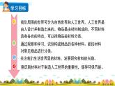 教科版科学二年级上册第二单元 材料 1 我们生活的世界课件+素材