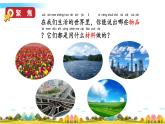 教科版科学二年级上册第二单元 材料 1 我们生活的世界课件+素材