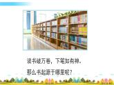 教科版科學(xué)二年級(jí)上冊(cè)第二單元 材料 3 書的歷史課件+素材