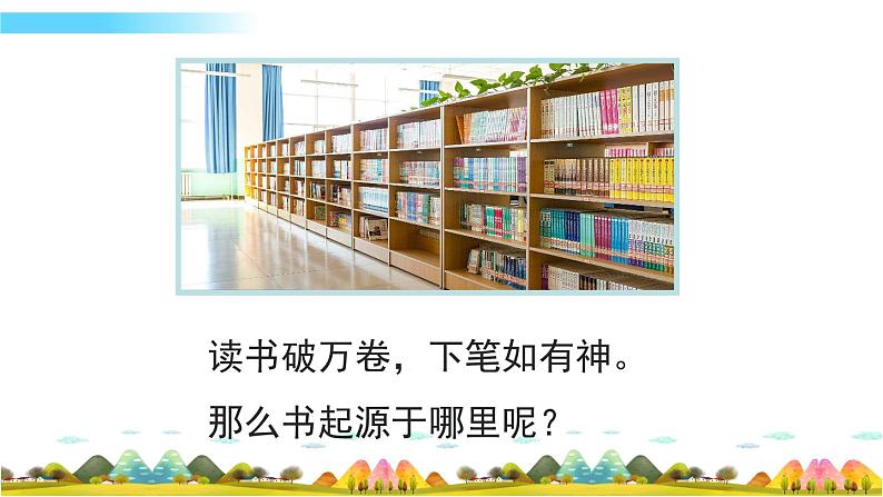 教科版科学二年级上册第二单元 材料 3 书的历史课件+素材03