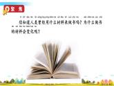 教科版科學(xué)二年級(jí)上冊(cè)第二單元 材料 3 書的歷史課件+素材