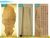 教科版科學(xué)二年級(jí)上冊(cè)第二單元 材料 3 書的歷史課件+素材