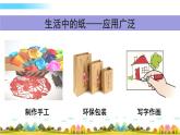 教科版科学二年级上册第二单元 材料 4 神奇的纸课件+素材