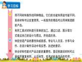 教科版科学二年级上册第二单元 材料 6 做一顶帽子课件+素材