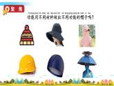 教科版科学二年级上册第二单元 材料 6 做一顶帽子课件+素材