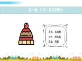 教科版科学二年级上册第二单元 材料 6 做一顶帽子课件+素材