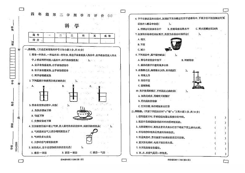 山西省太原市2022-2023四年级下册科学3月月考试卷01