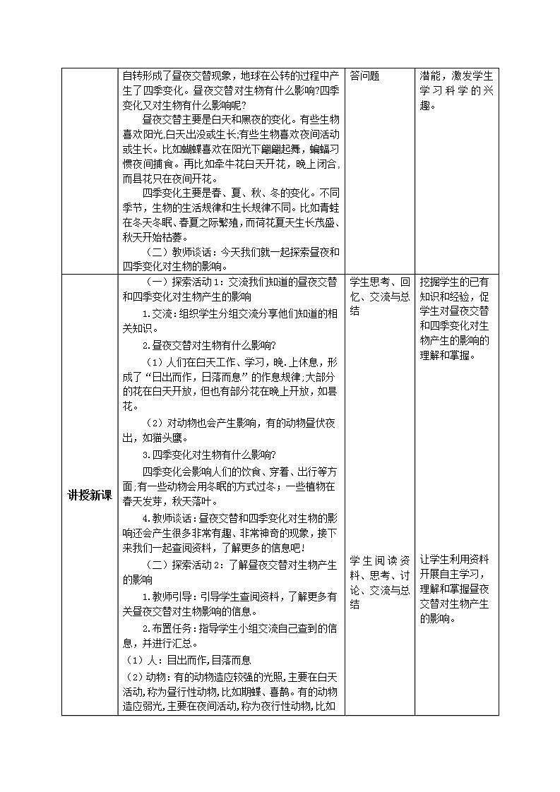 【核心素养目标】教科版小学科学六年级上册2.7《昼夜和四季变化对生物的影响》课件+教案(含教学反思)02