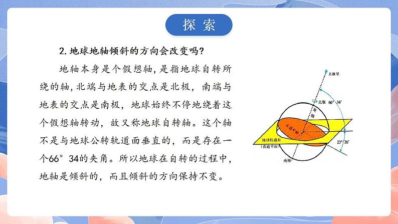 【核心素养目标】教科版小学科学六年级上册2.6《地球的公转与四季变化》课件+教案(含教学反思)06