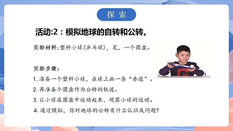 【核心素养目标】教科版小学科学六年级上册2.6《地球的公转与四季变化》课件+教案(含教学反思)08