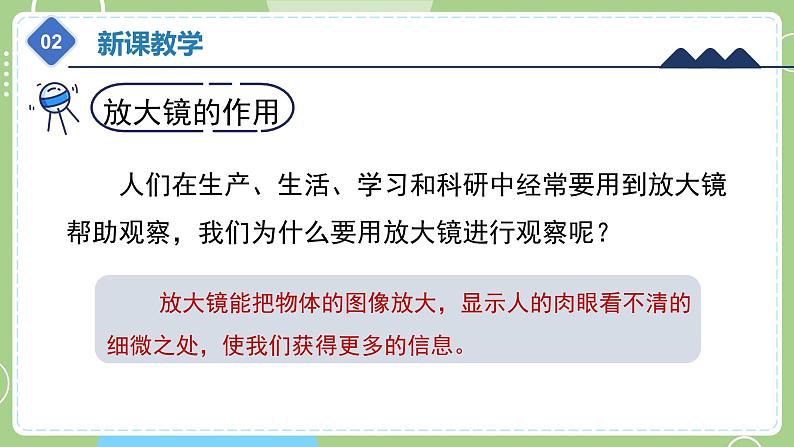 教科版科学六年级上册   1.1 放大镜 课件08