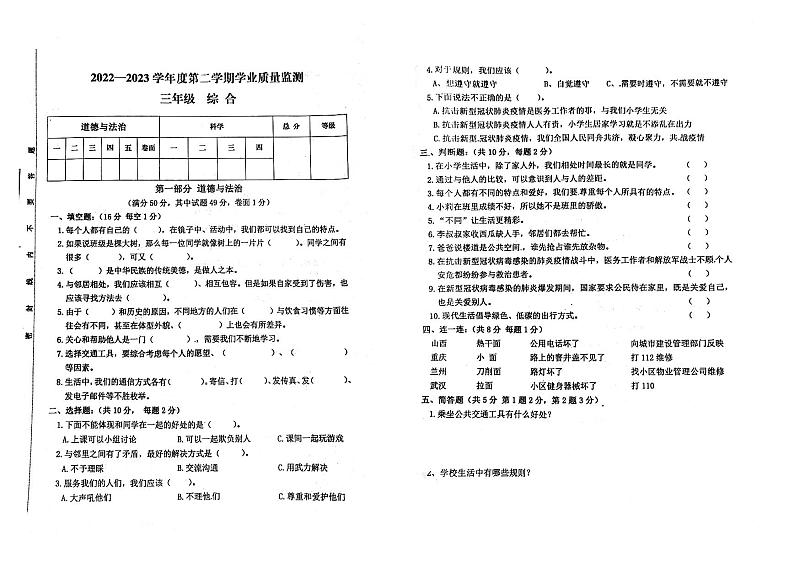 甘肃省会宁县2022-2023三年级下册科学综合期末质量检测第1页