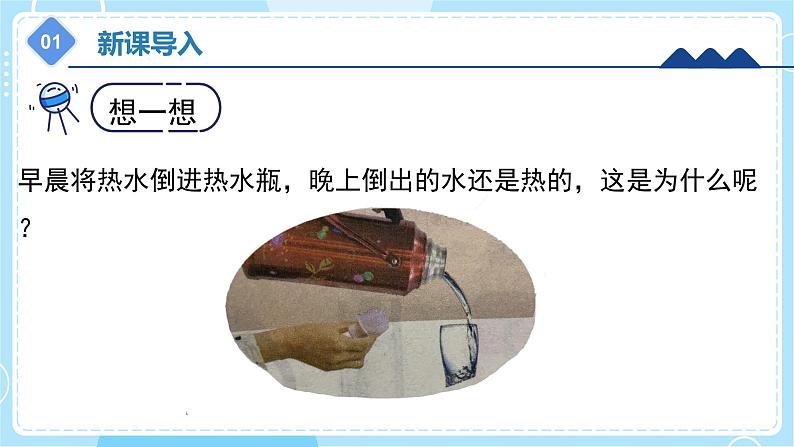 5.22 《保温和散热》（课件） 第4页