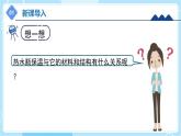 【冀人版】五上科學(xué) 5.22 《保溫和散熱》課件+實驗視頻
