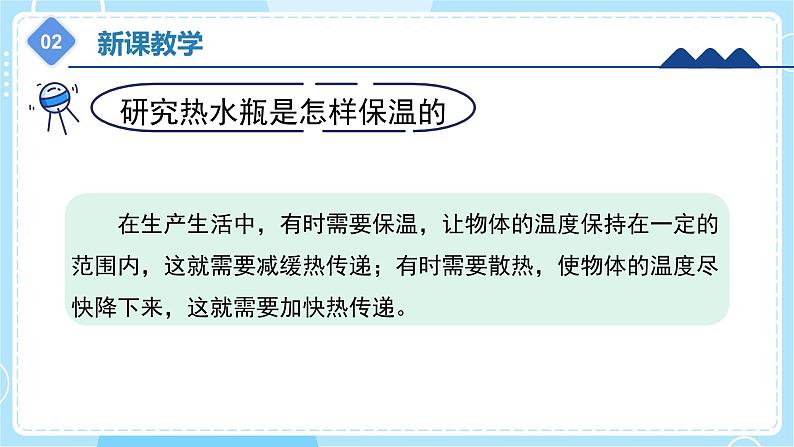 5.22 《保温和散热》（课件） 第7页