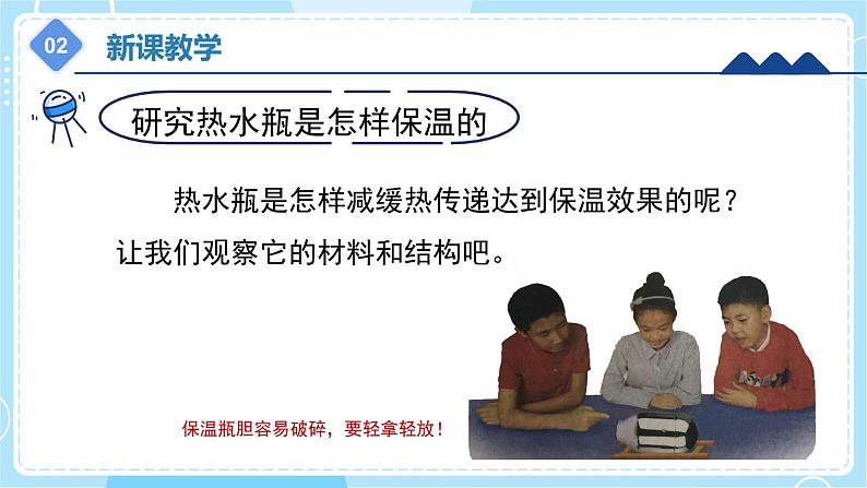 5.22 《保温和散热》（课件） 第8页