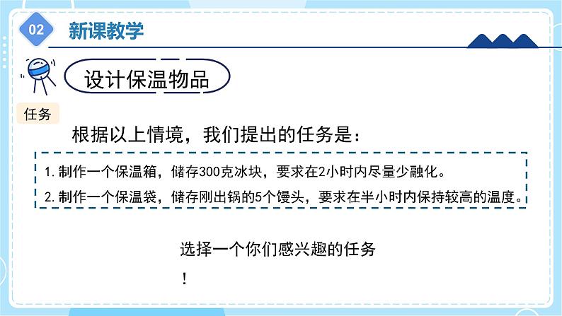 【冀人版】五上科学 6.23 《保温物品大比拼（一）》课件+实验视频07