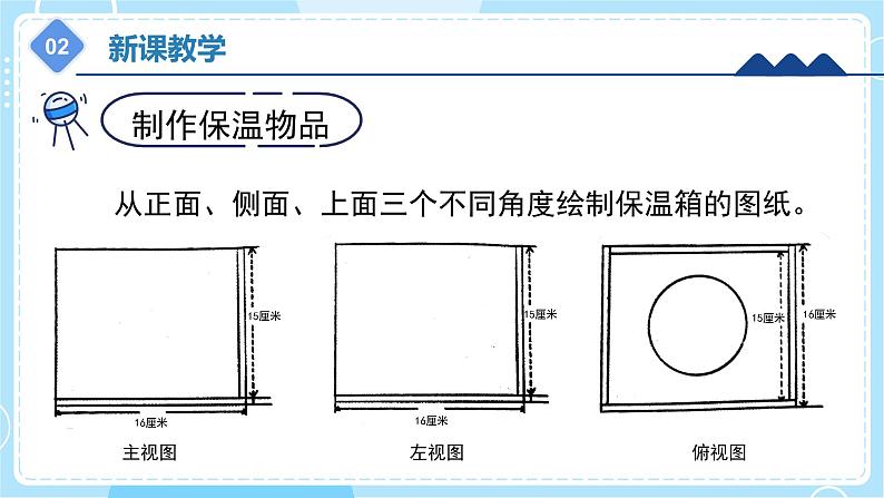 【冀人版】五上科学 6.24《保温物品大比拼（二）》课件+实验视频07