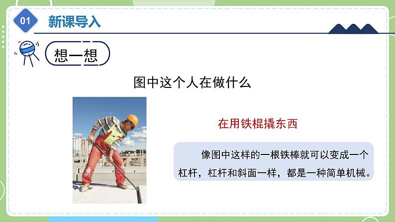 教科版科学六年级上册   3.3《不简单的杠杆》课件04