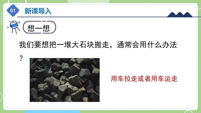教科版科学六年级上册   3.4《改变运输的车轮》课件05