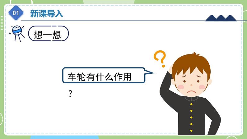 教科版科学六年级上册   3.4《改变运输的车轮》课件07
