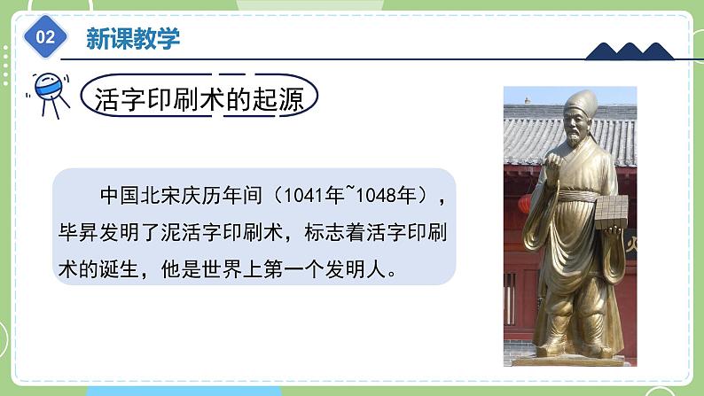 教科版科学六年级上册   3.6《推动社会发展的印刷术》课件08