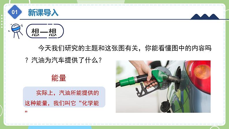 教科版科学六年级上册   4.1《各种形式的能量》课件04