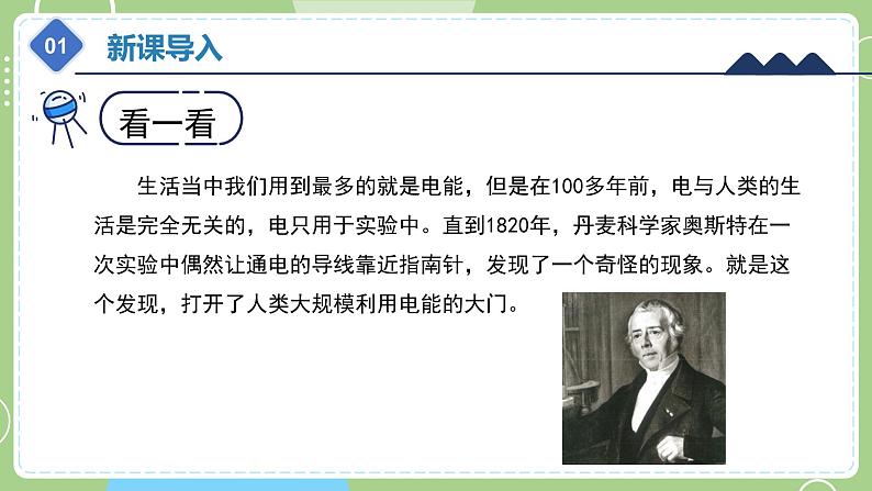 教科版科学六年级上册   4.3《电和磁》课件04