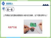 教科版科學(xué)六年級上冊   4.4《電能和磁能》課件