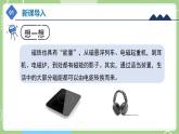 教科版科學(xué)六年級上冊   4.4《電能和磁能》課件