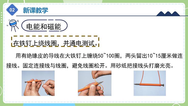 教科版科学六年级上册   4.4《电能和磁能》课件08