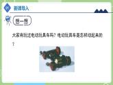 教科版科学六年级上册   4.6《神奇的小电动机》课件