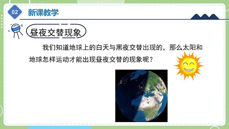教科版科学六年级上册   2.2《昼夜交替现象》课件07
